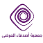جمعية أصدقاء المرضى