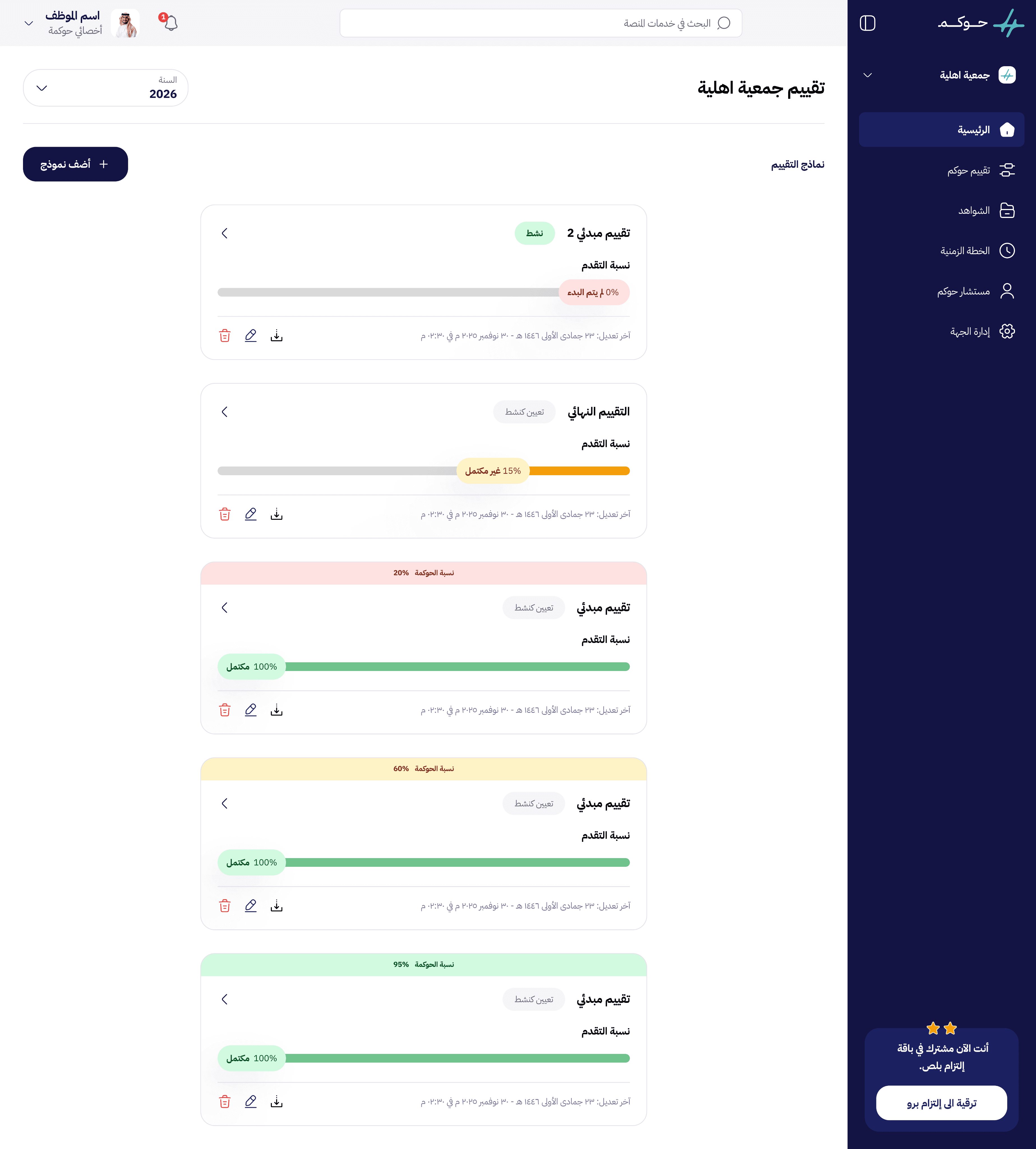إدارة النماذج