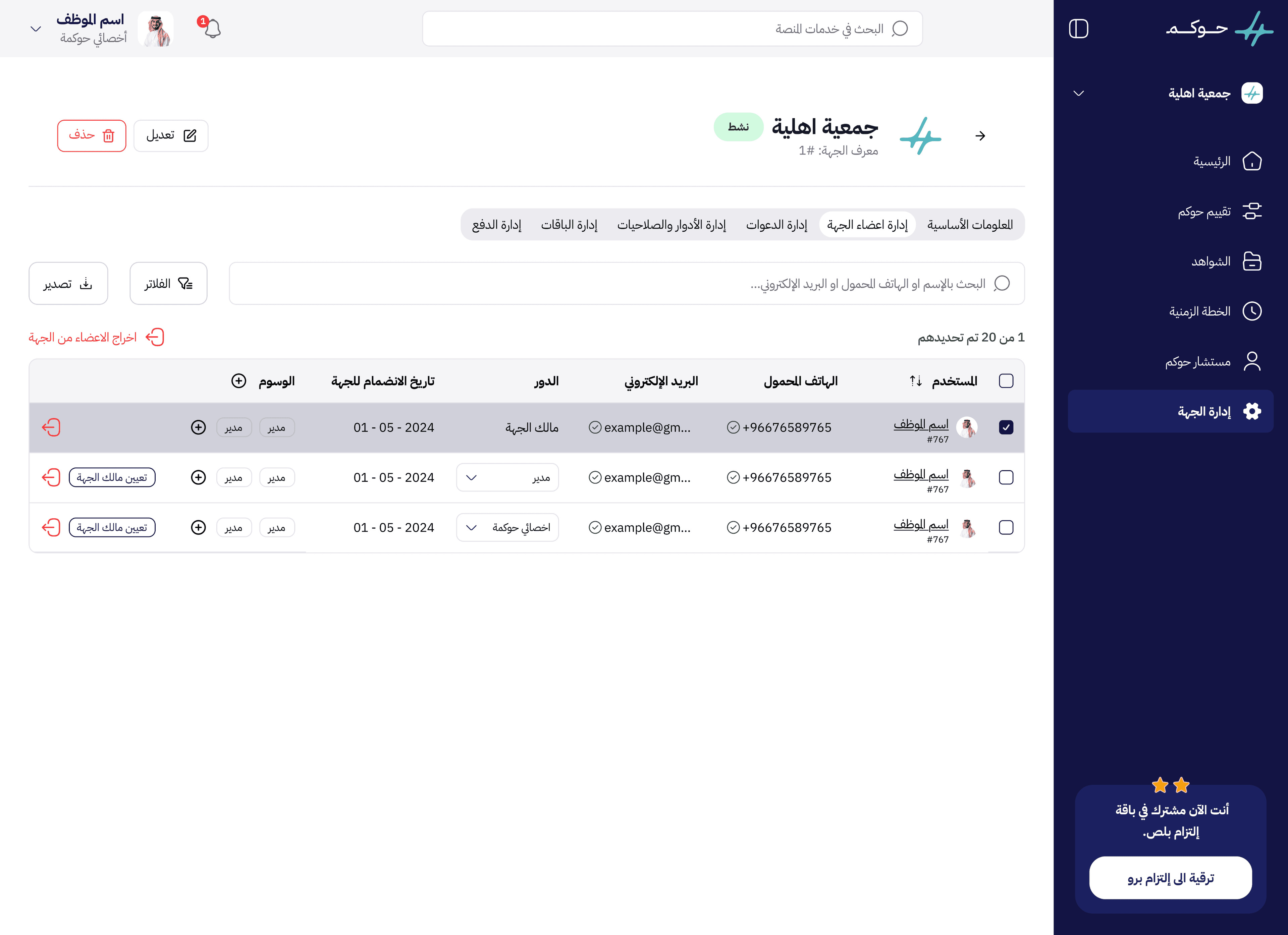 إدارة الجهات