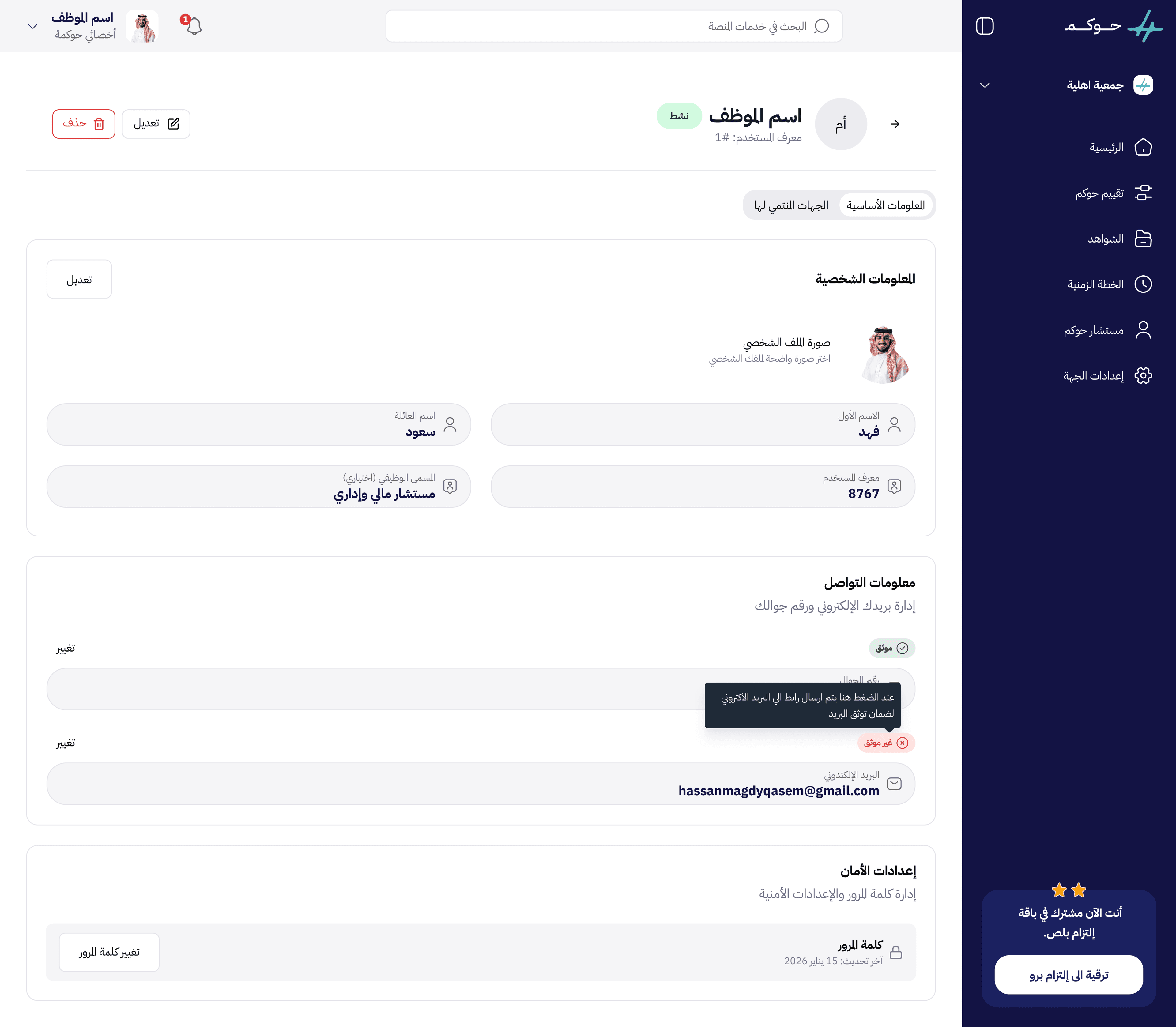 إدارة المستخدمين